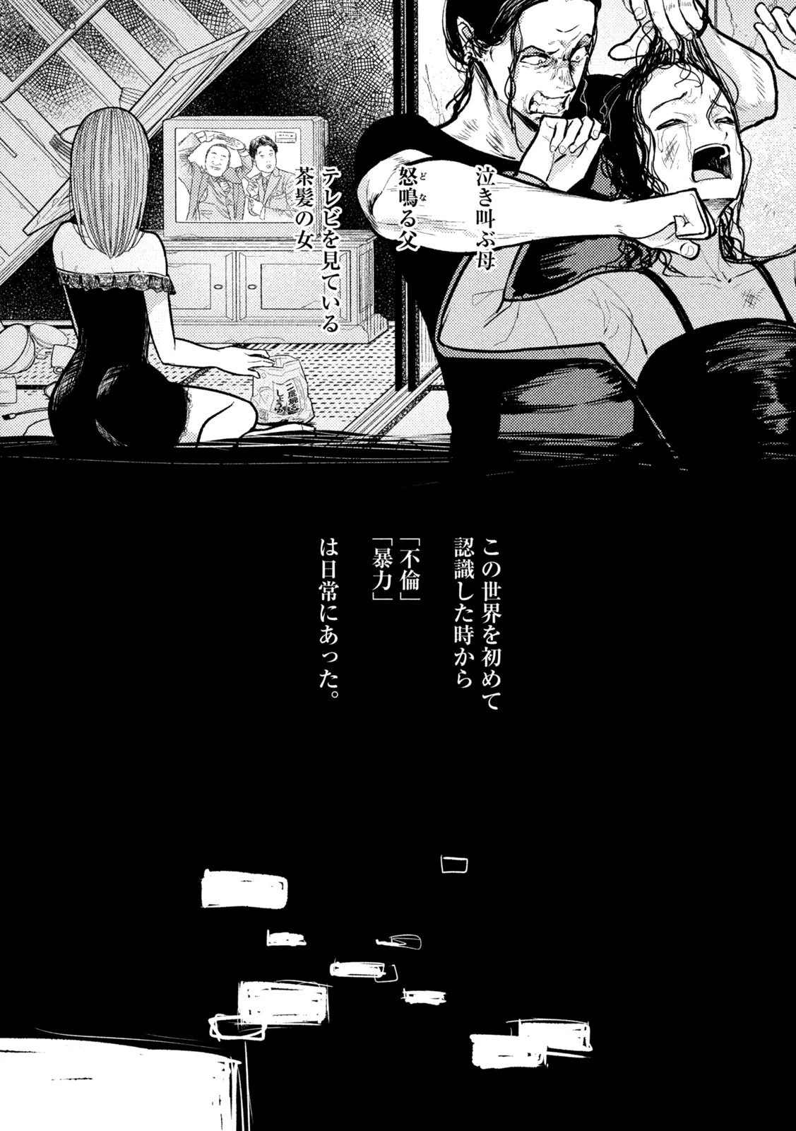 澱の中 第26話 - 18