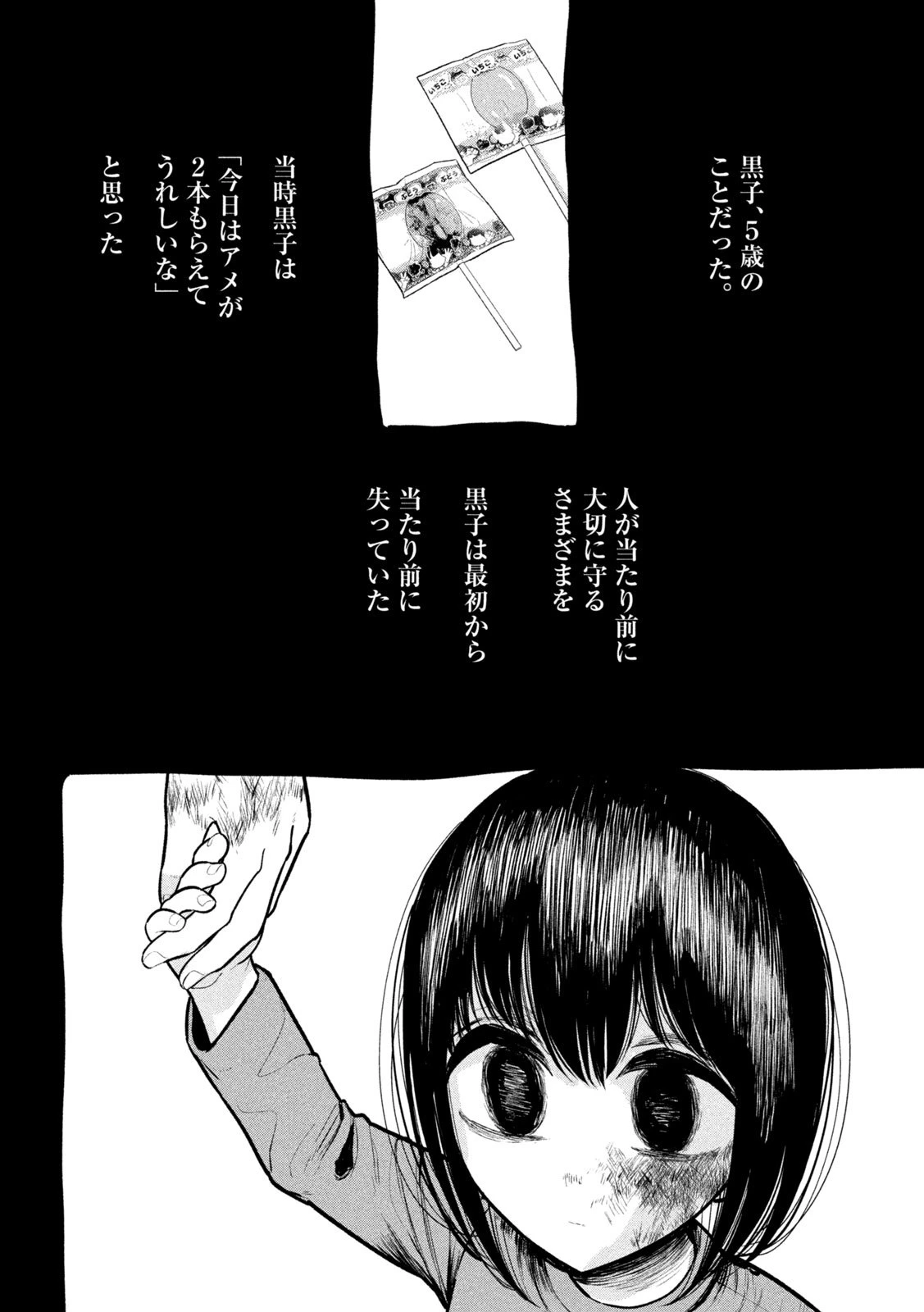 澱の中 第26話 - 20