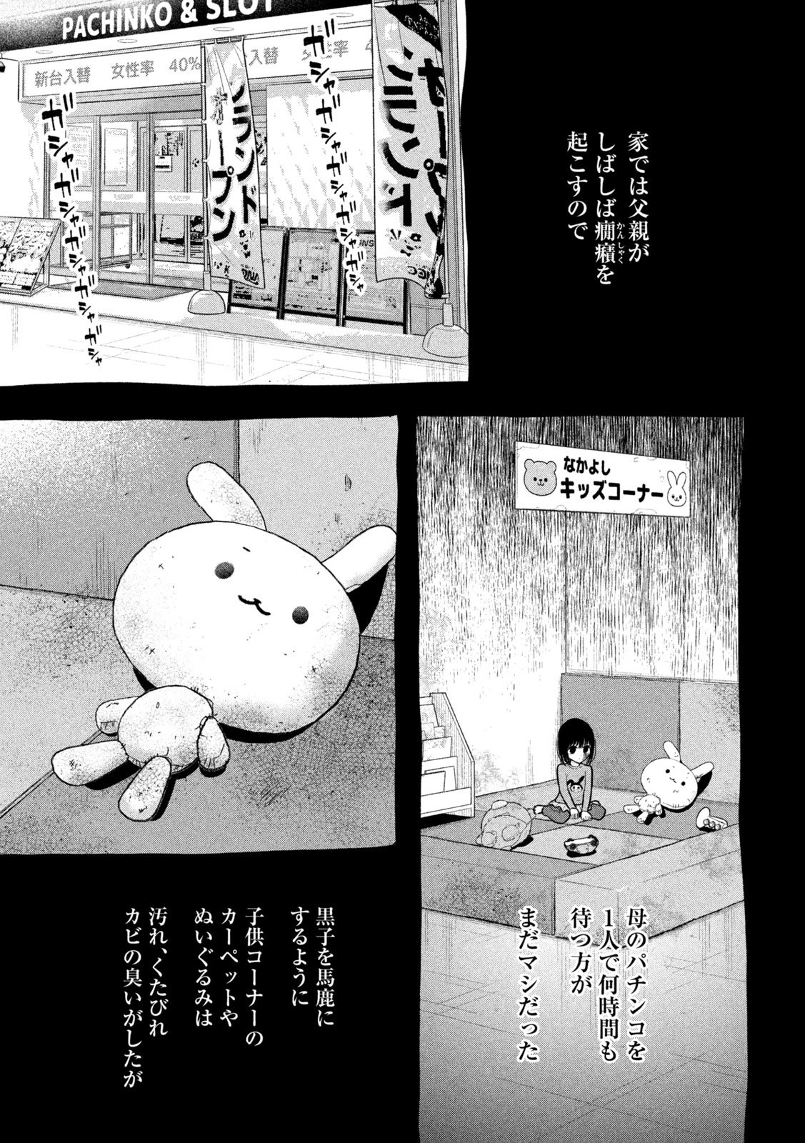 澱の中 第26話 - 21