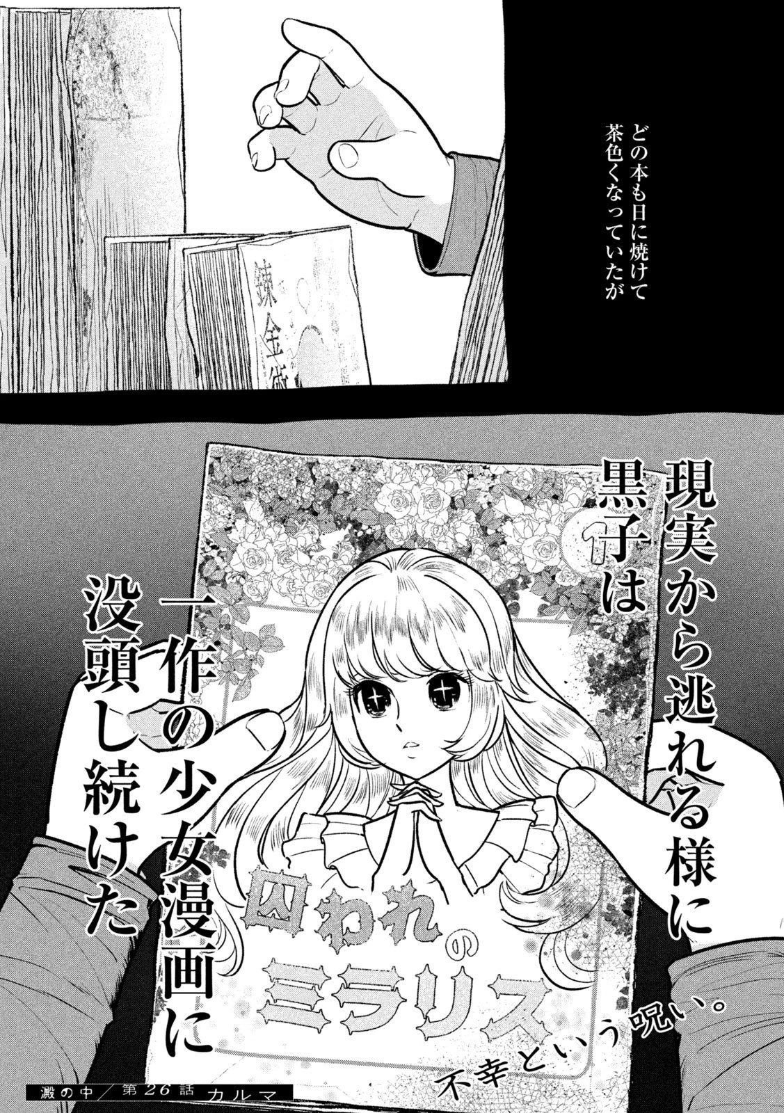 澱の中 第26話 - 23