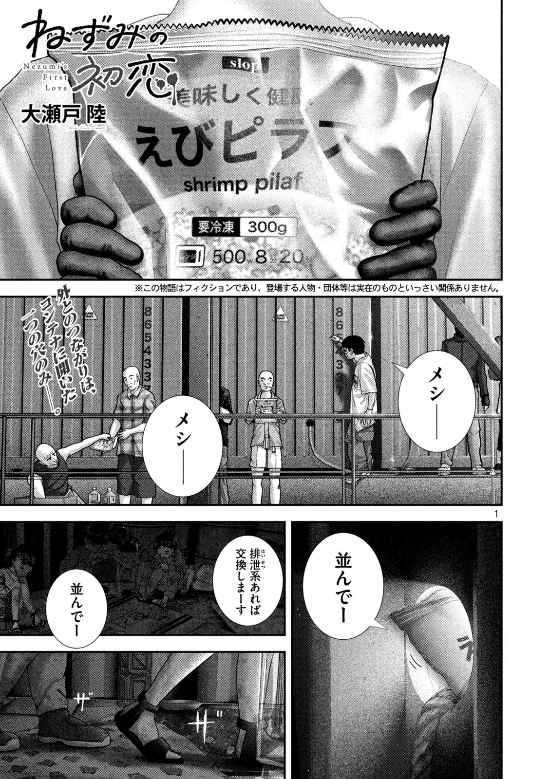 ねずみの初恋 第82話 - 1