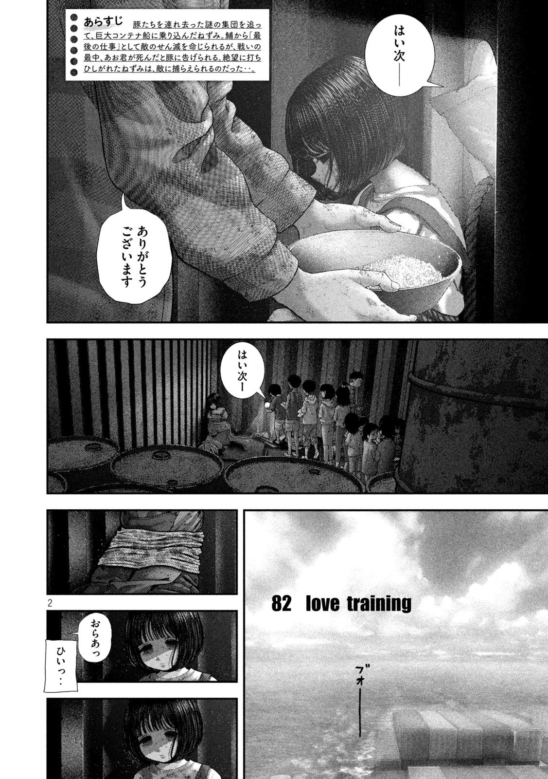 ねずみの初恋 第82話 - 2