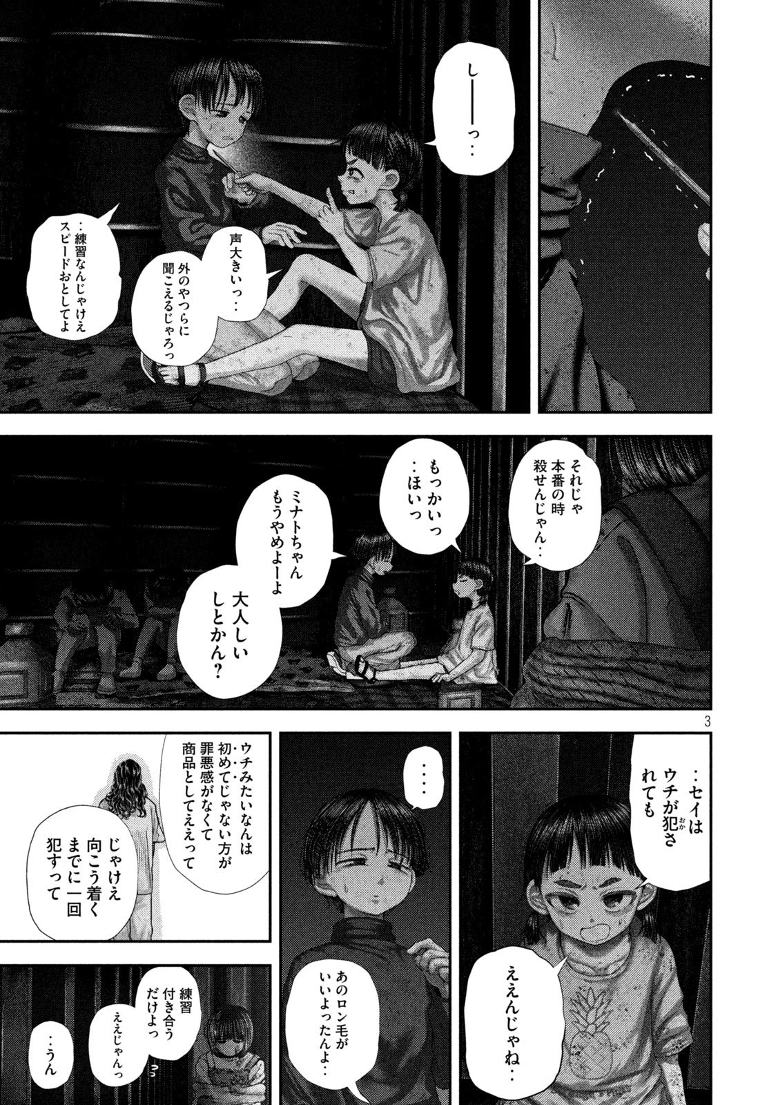 ねずみの初恋 第82話 - 3