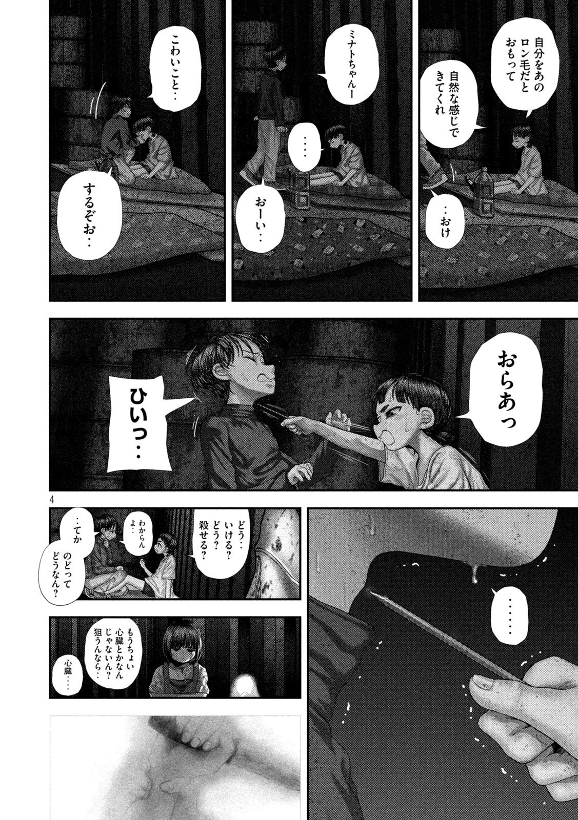 ねずみの初恋 第82話 - 4