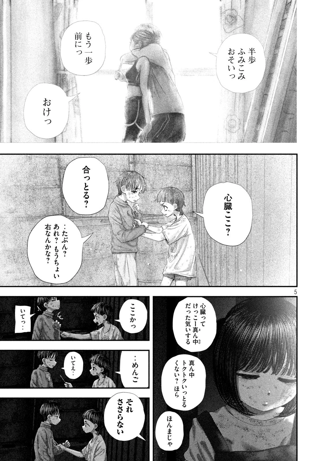 ねずみの初恋 第82話 - 5