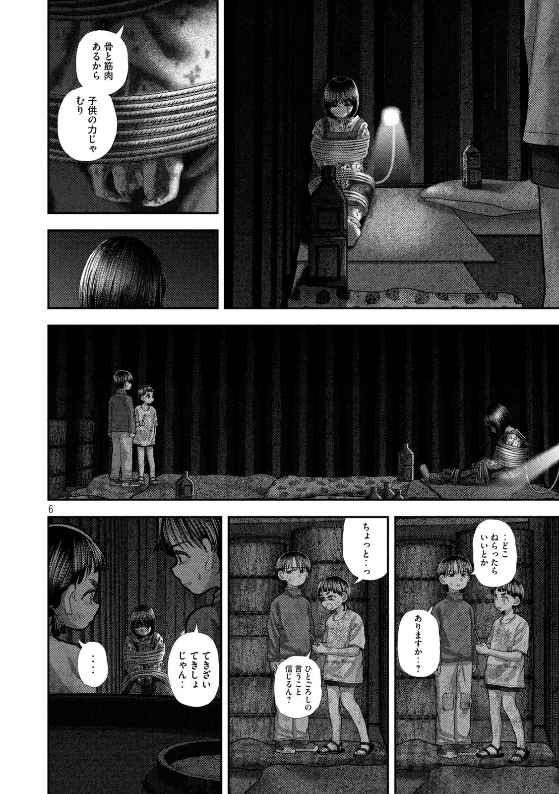 ねずみの初恋 第82話 - 6