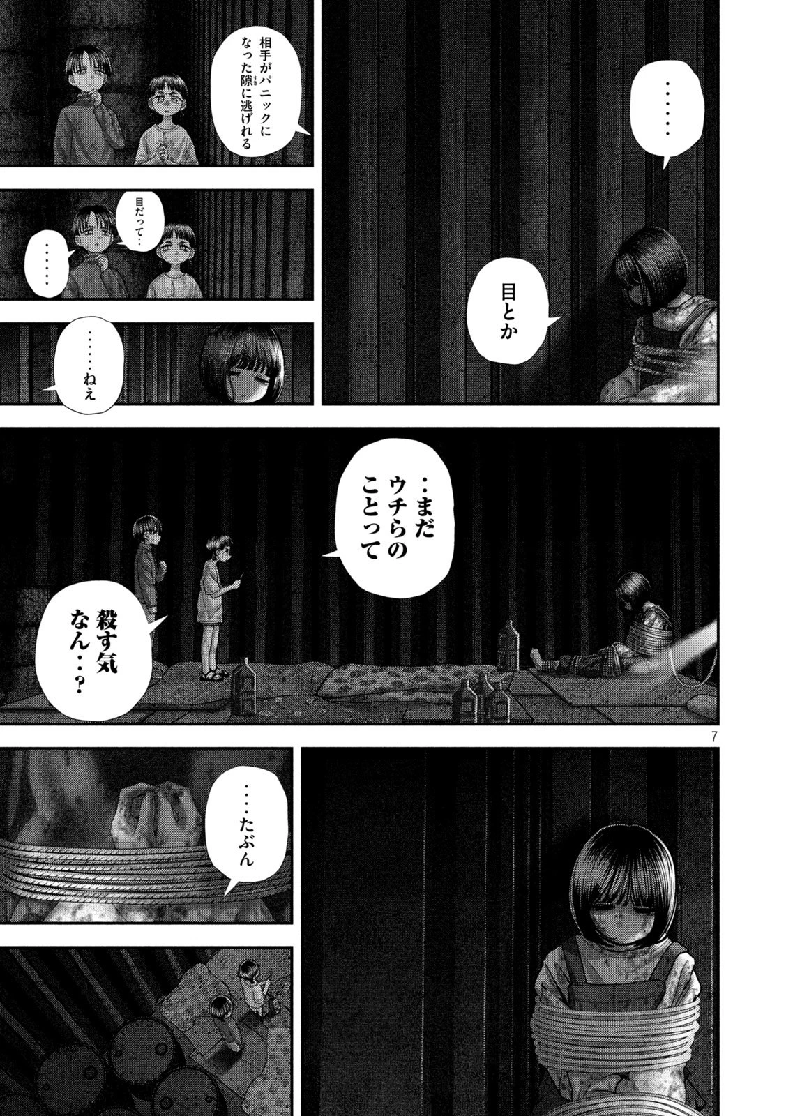 ねずみの初恋 第82話 - 7