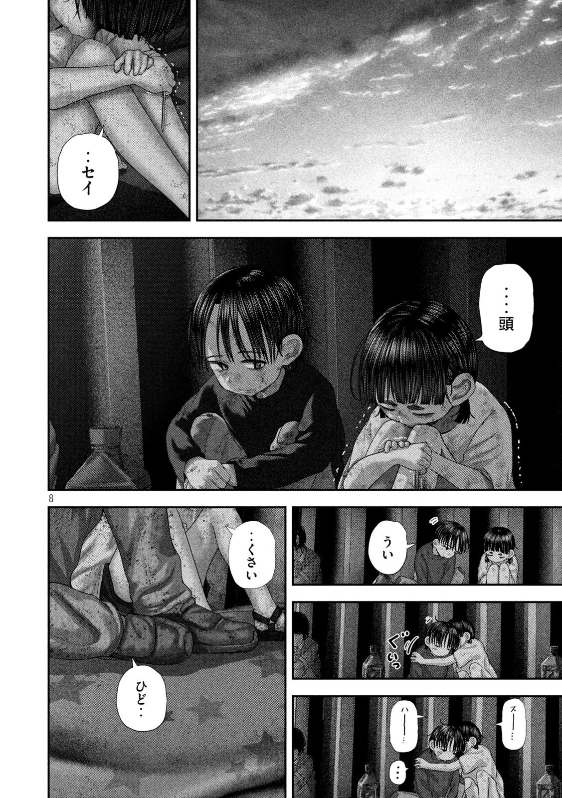 ねずみの初恋 第82話 - 8