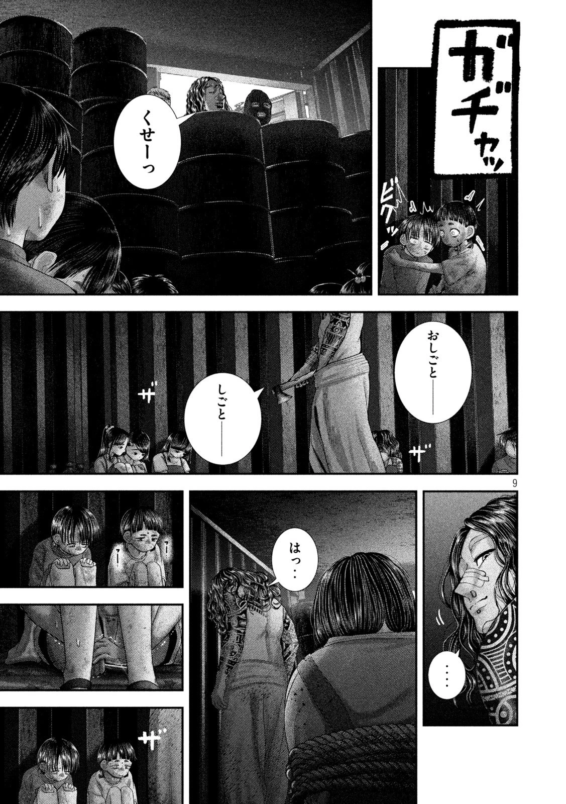 ねずみの初恋 第82話 - 9