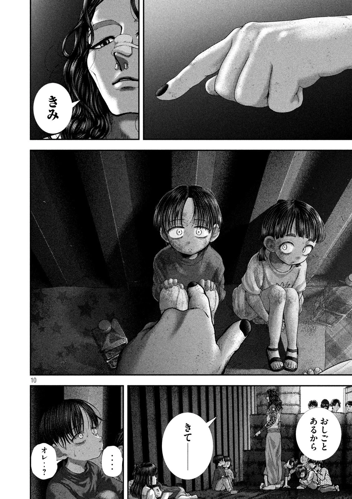 ねずみの初恋 第82話 - 10