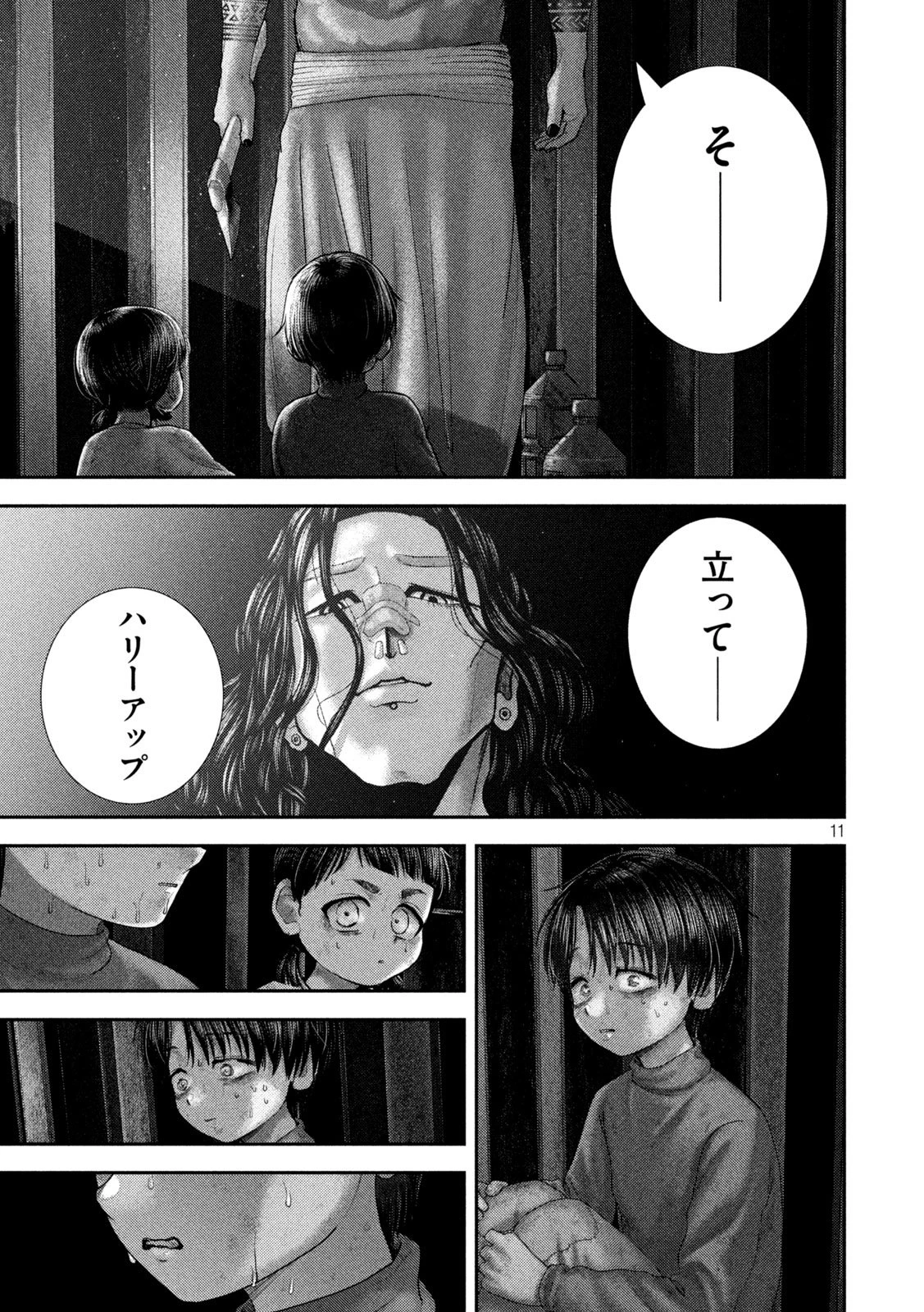 ねずみの初恋 第82話 - 11