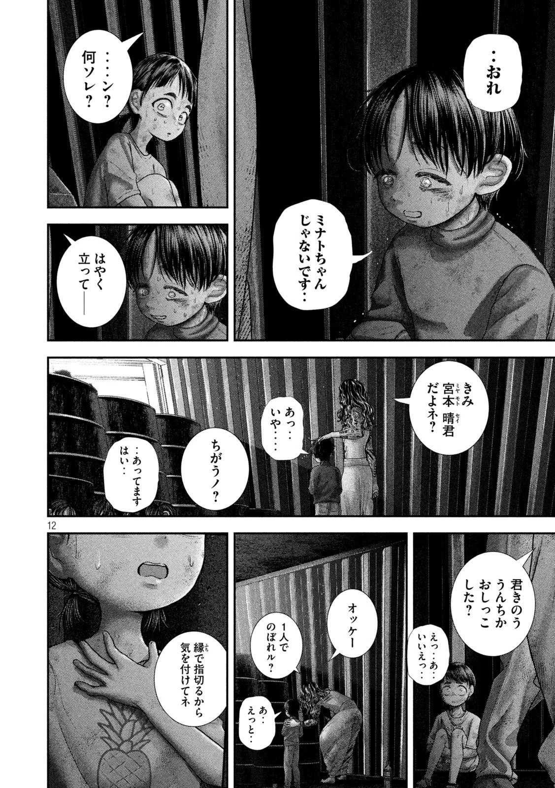 ねずみの初恋 第82話 - 12