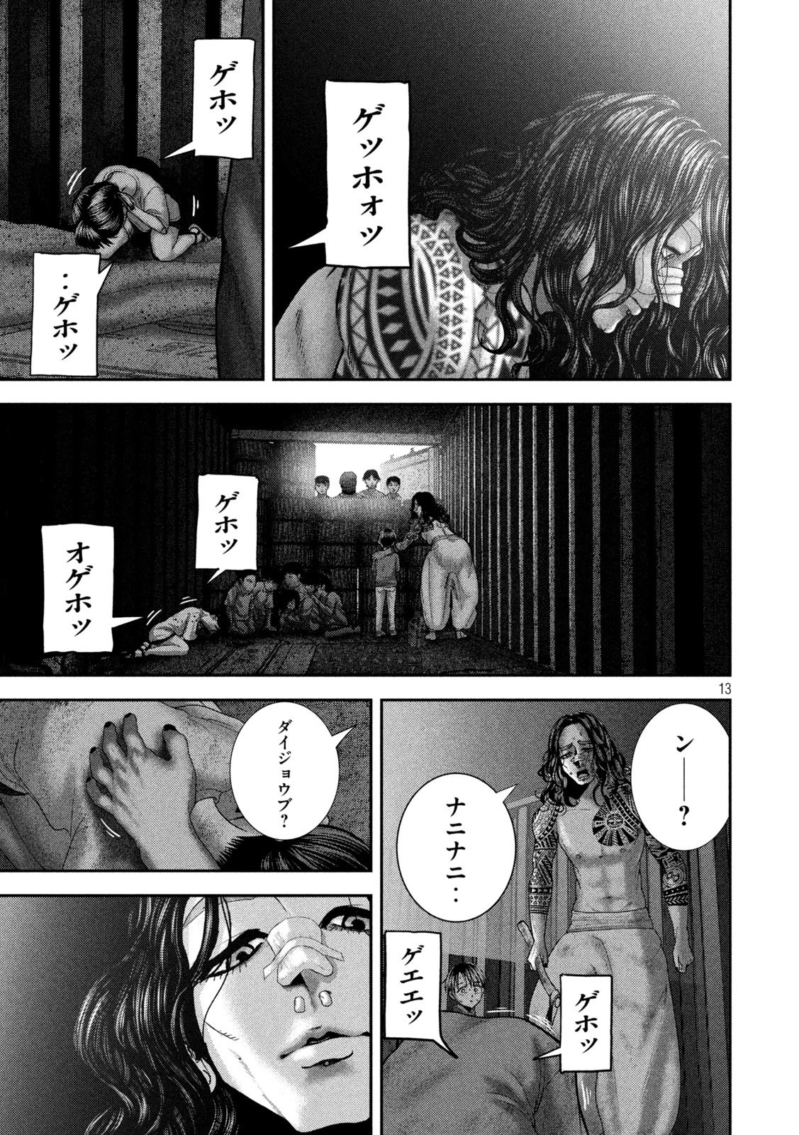 ねずみの初恋 第82話 - 13