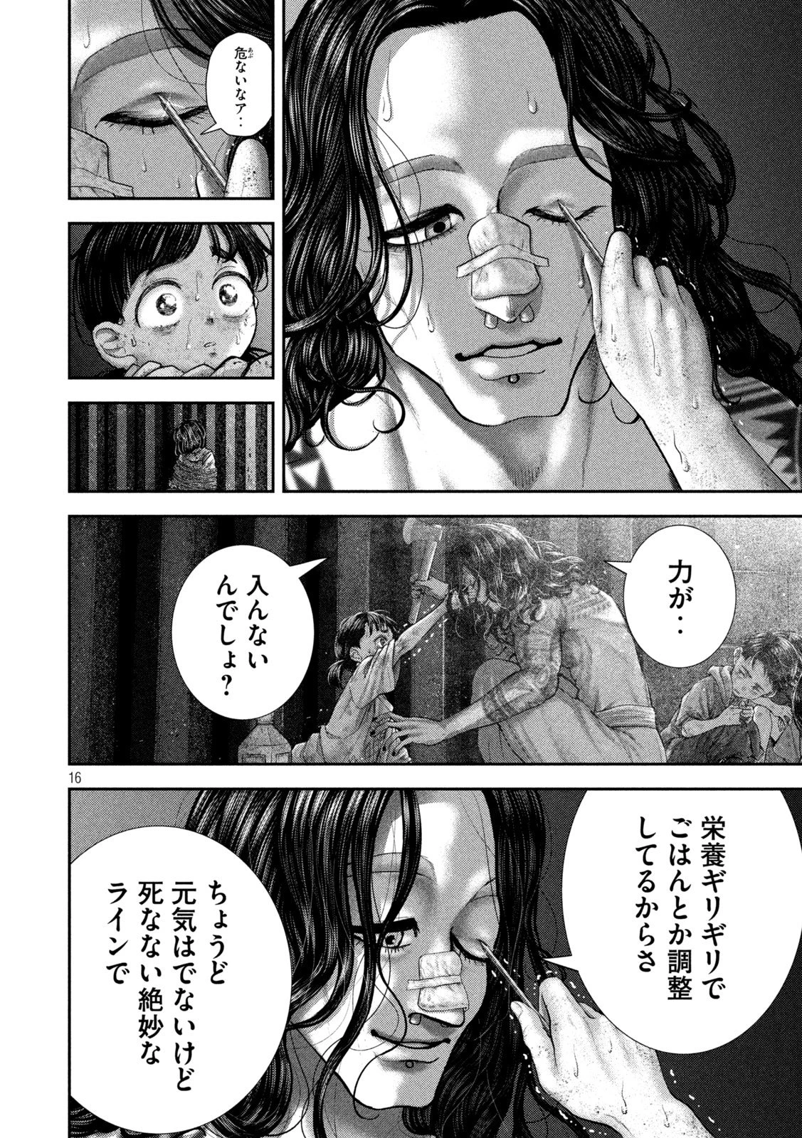 ねずみの初恋 第82話 - 16