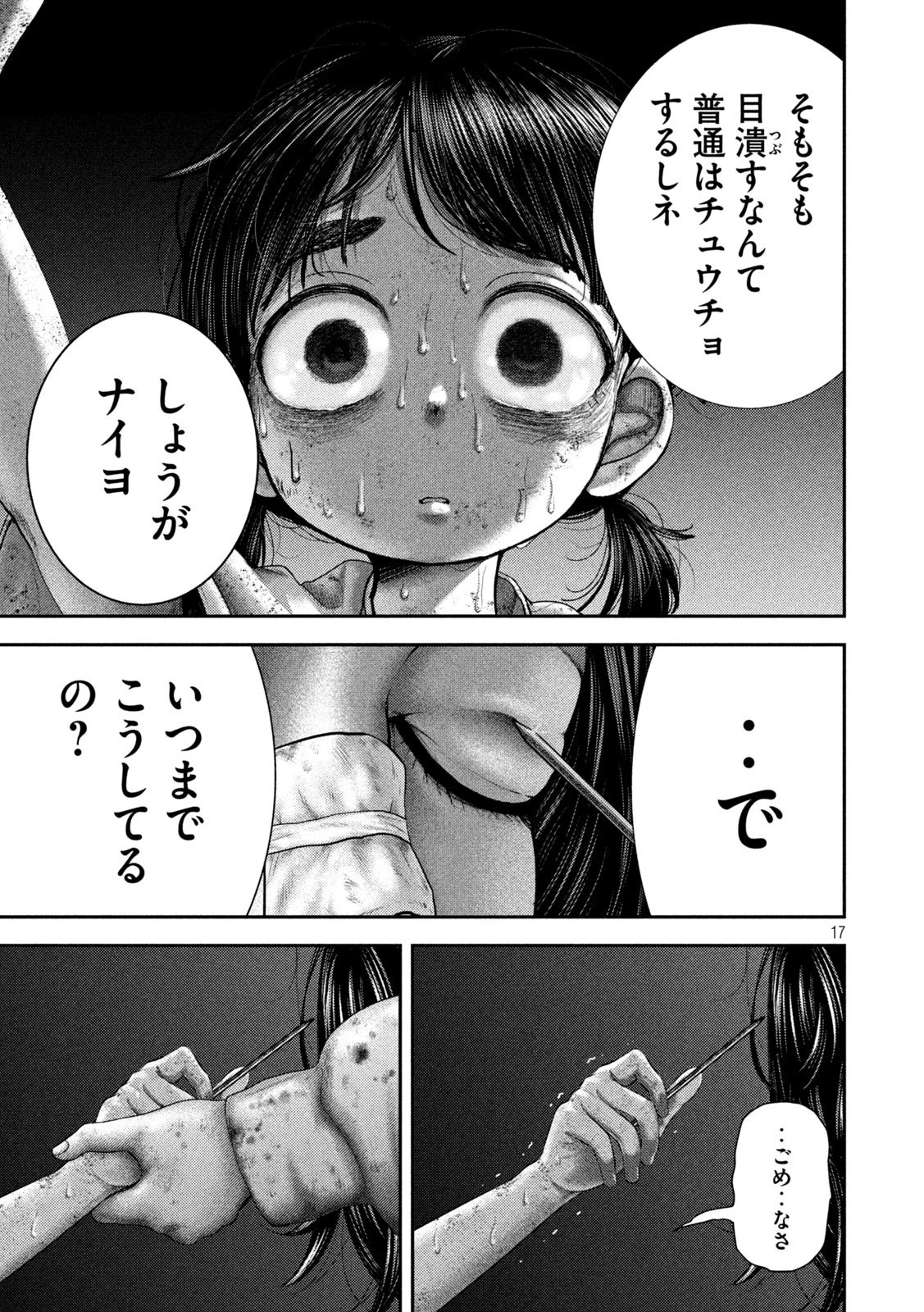 ねずみの初恋 第82話 - 17