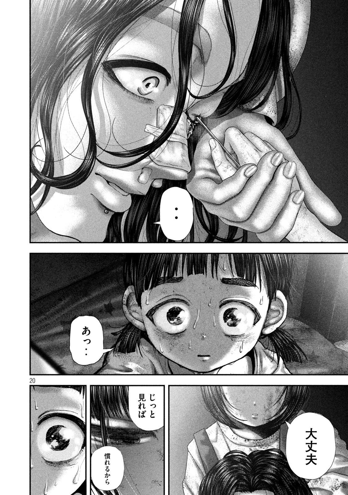 ねずみの初恋 第82話 - 20