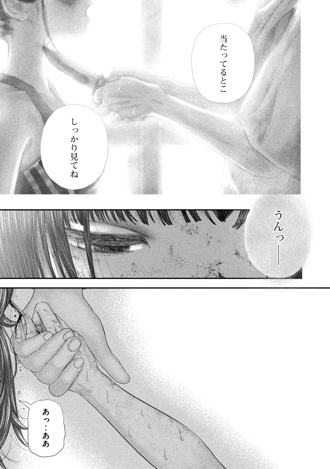 ねずみの初恋 第82話 - 21