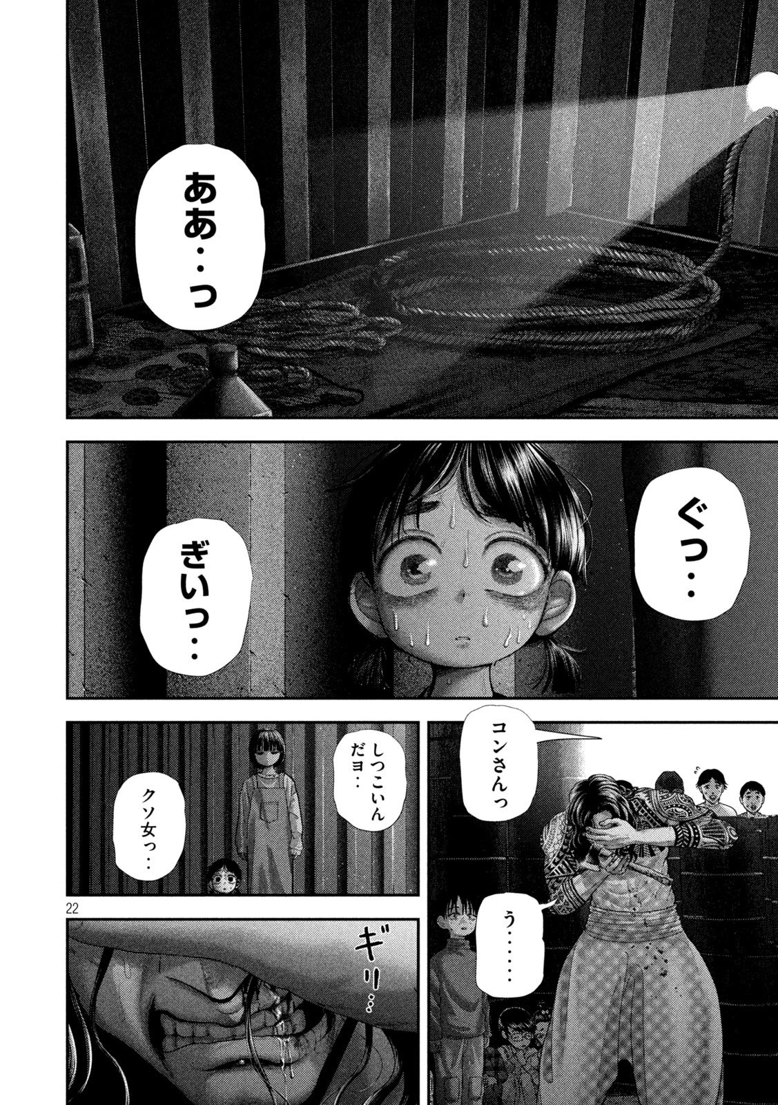 ねずみの初恋 第82話 - 22