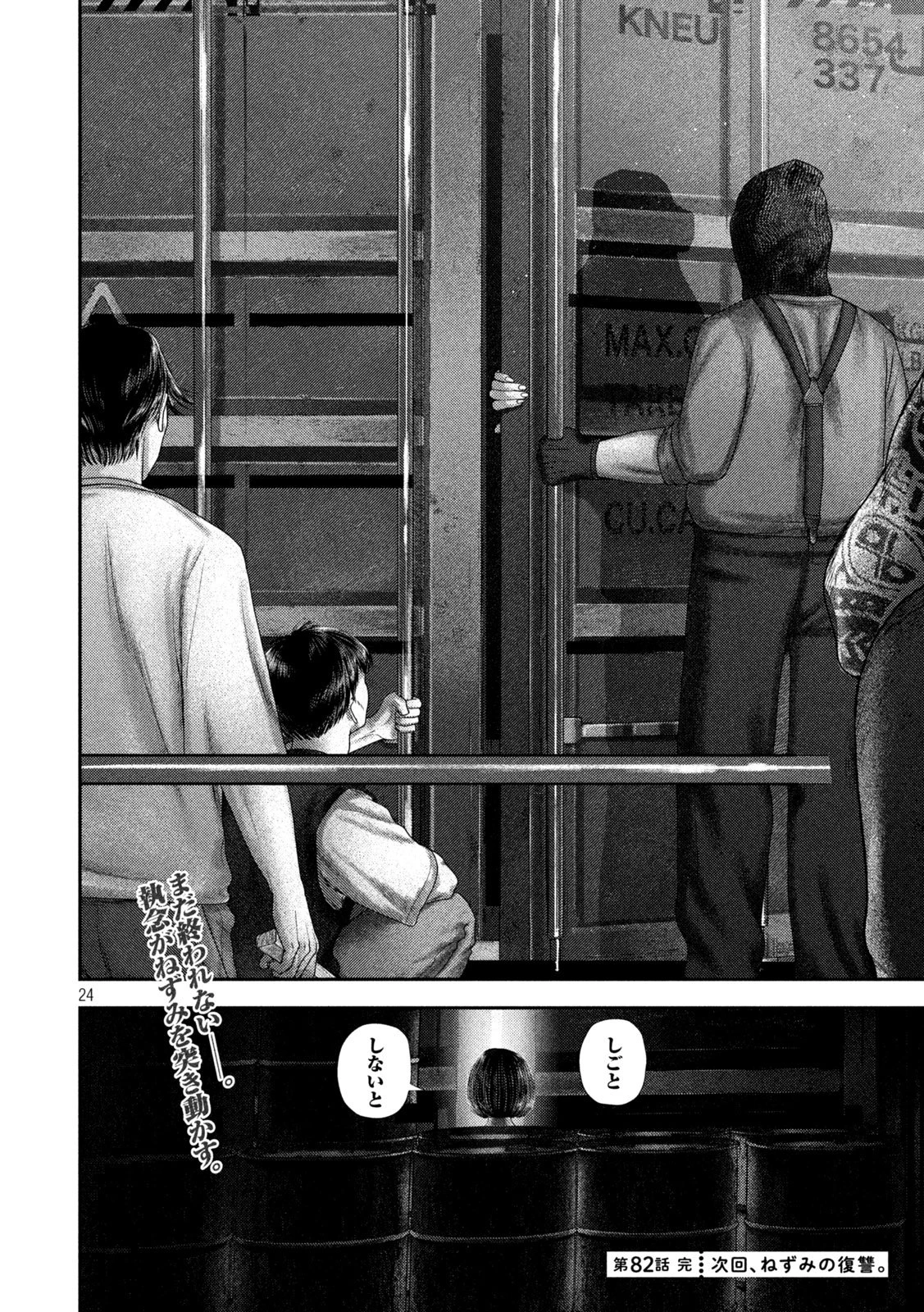 ねずみの初恋 第82話 - 24