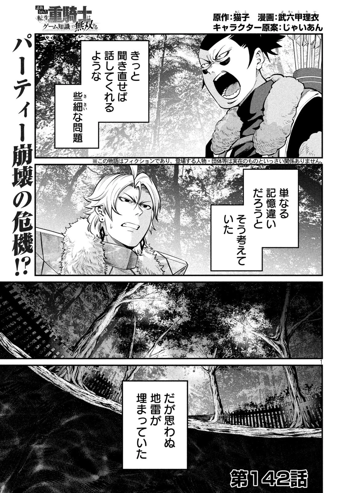 追放された転生重騎士はゲーム知識で無双する 第142話 - 1