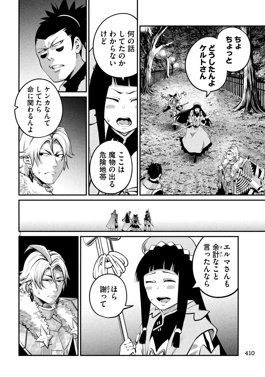 追放された転生重騎士はゲーム知識で無双する 第142話 - 2