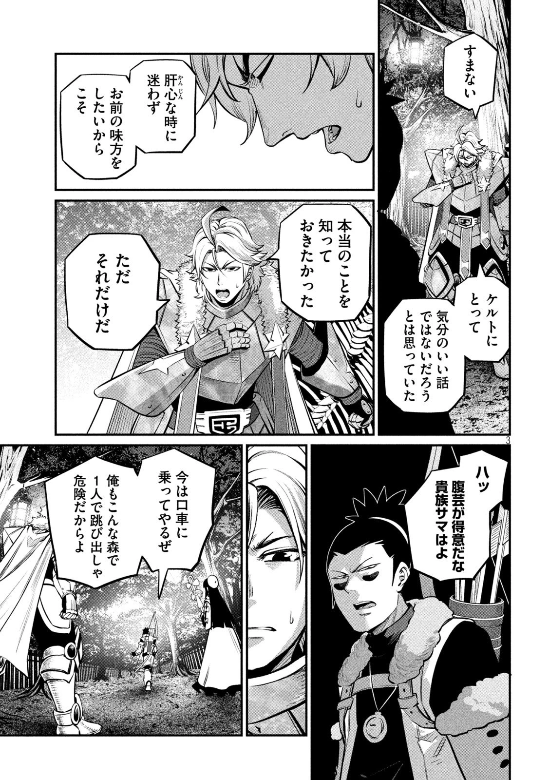 追放された転生重騎士はゲーム知識で無双する 第142話 - 3