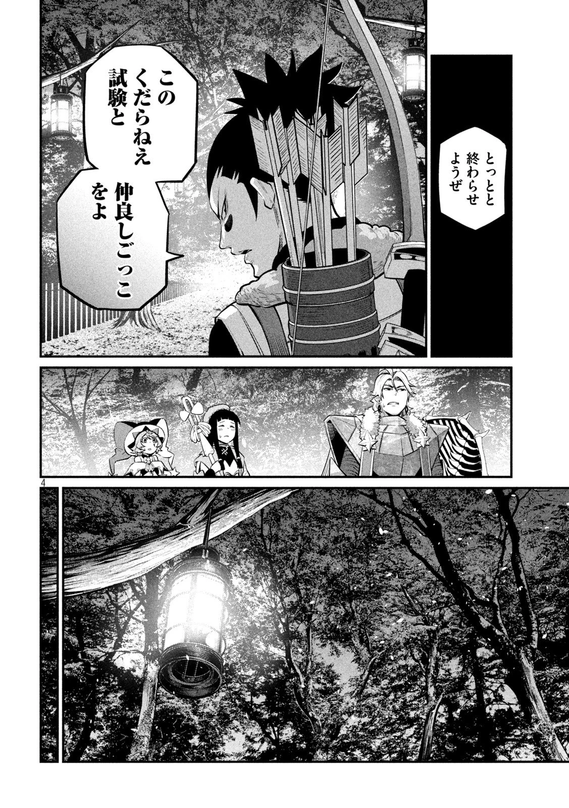 追放された転生重騎士はゲーム知識で無双する 第142話 - 4