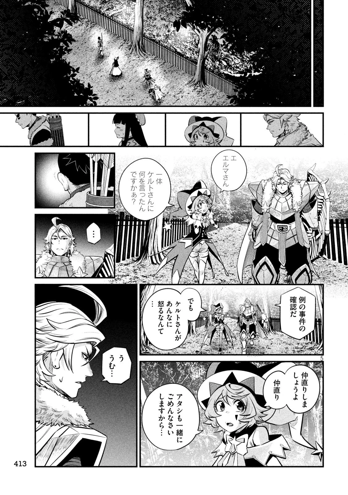 追放された転生重騎士はゲーム知識で無双する 第142話 - 5