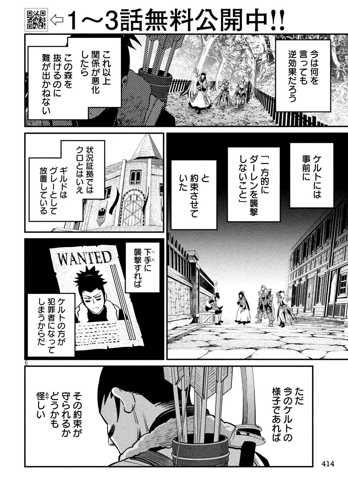 追放された転生重騎士はゲーム知識で無双する 第142話 - 6