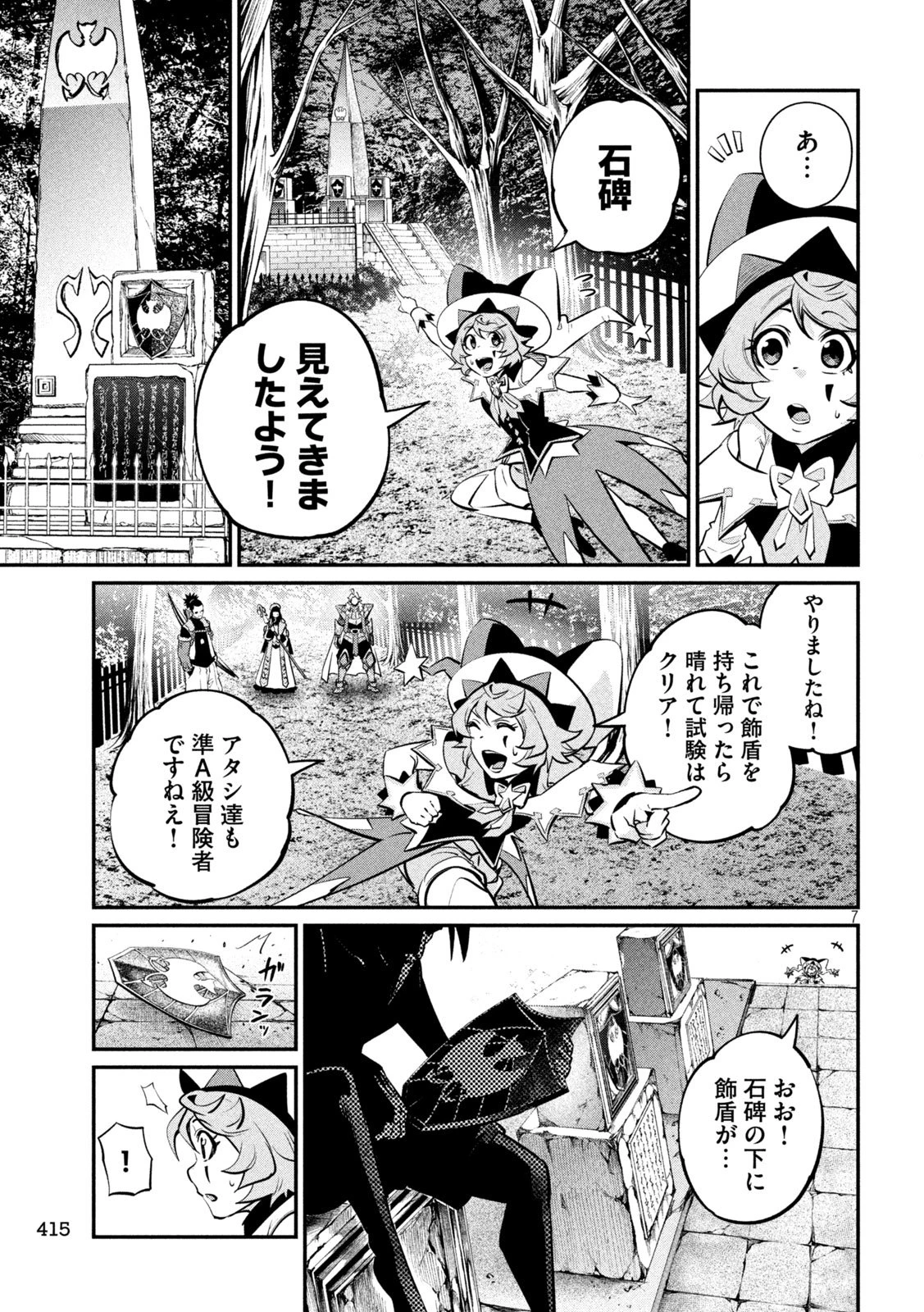 追放された転生重騎士はゲーム知識で無双する 第142話 - 7