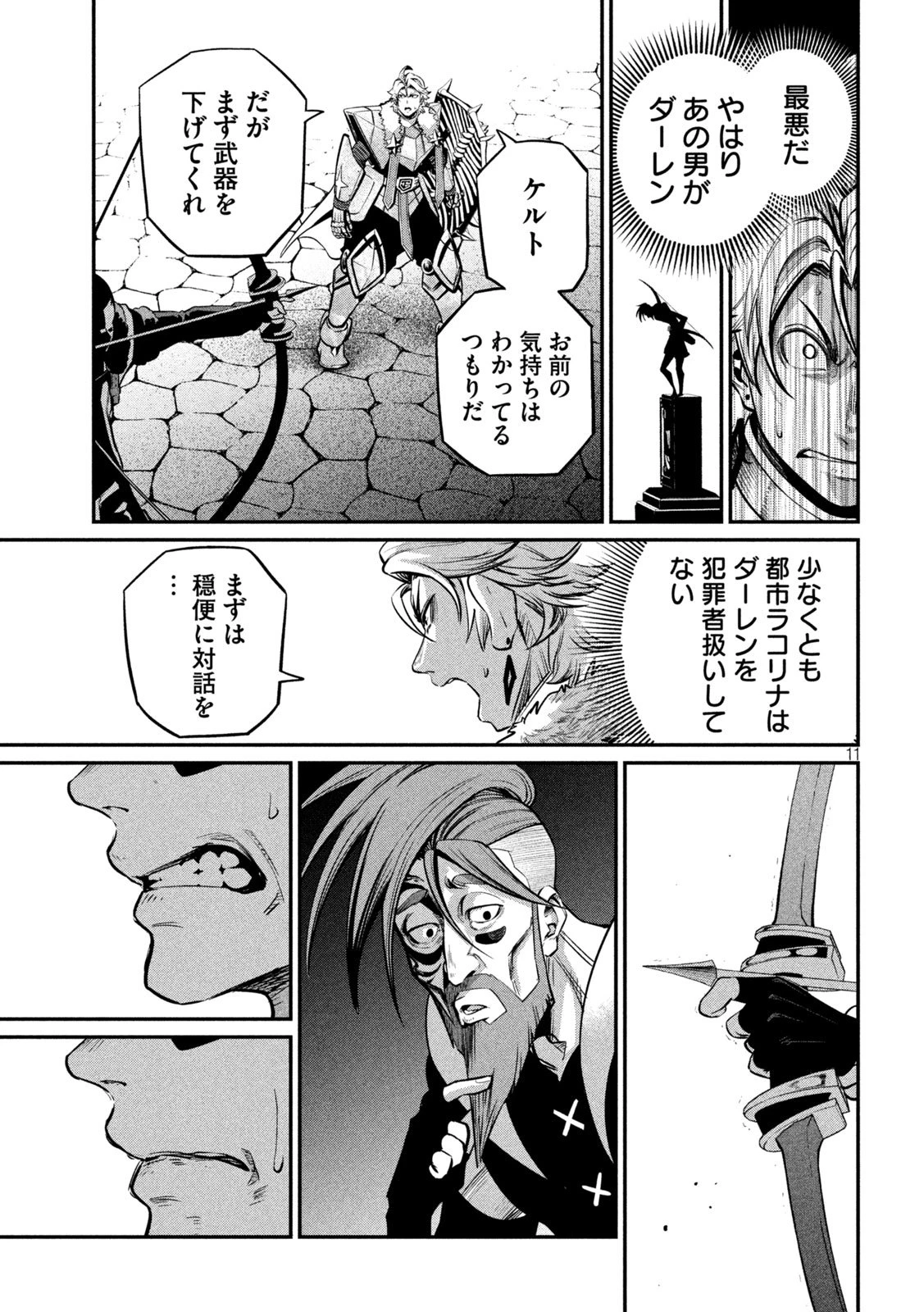 追放された転生重騎士はゲーム知識で無双する 第142話 - 11