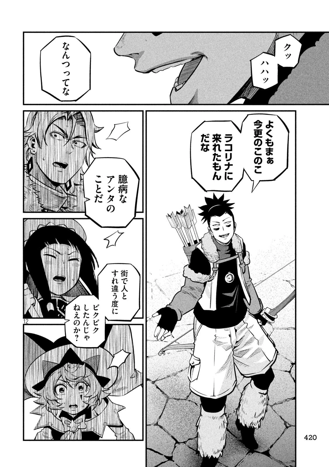 追放された転生重騎士はゲーム知識で無双する 第142話 - 12