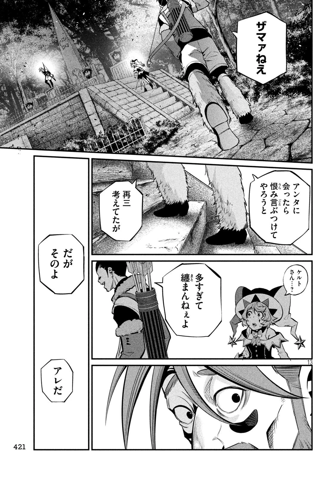 追放された転生重騎士はゲーム知識で無双する 第142話 - 13