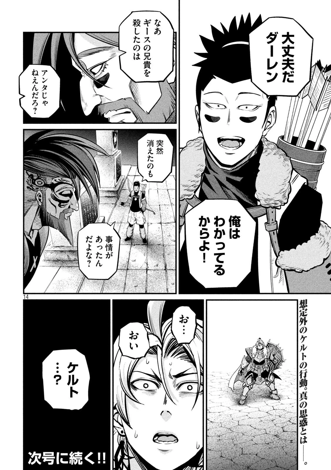 追放された転生重騎士はゲーム知識で無双する 第142話 - 14