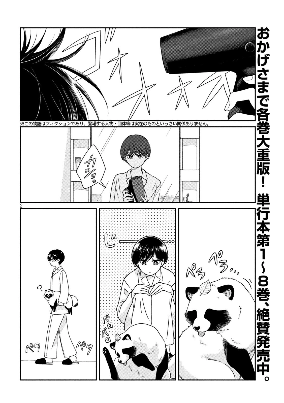 雨と君と 第145話 - 2