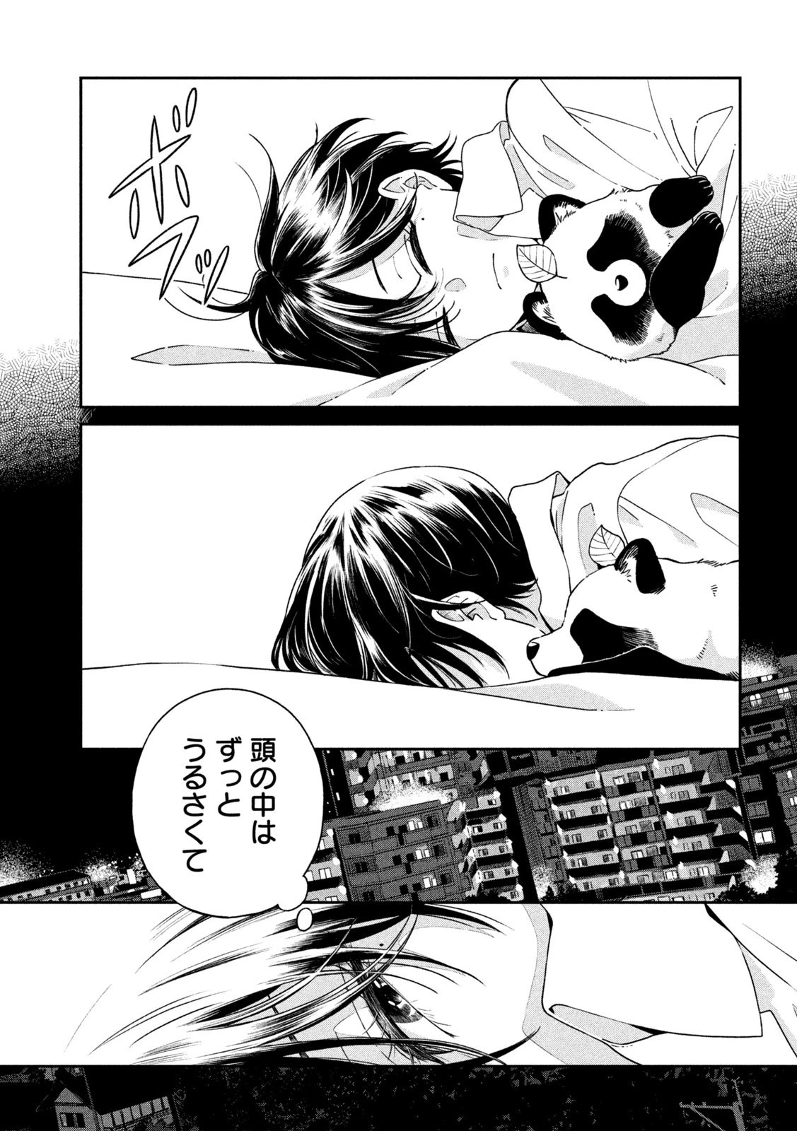 雨と君と 第145話 - 3