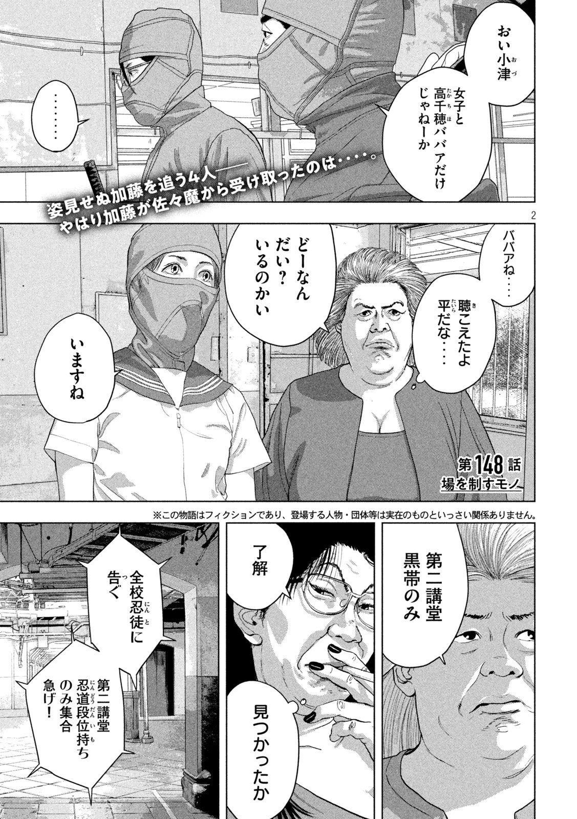 アンダーニンジャ 第148話 - 2