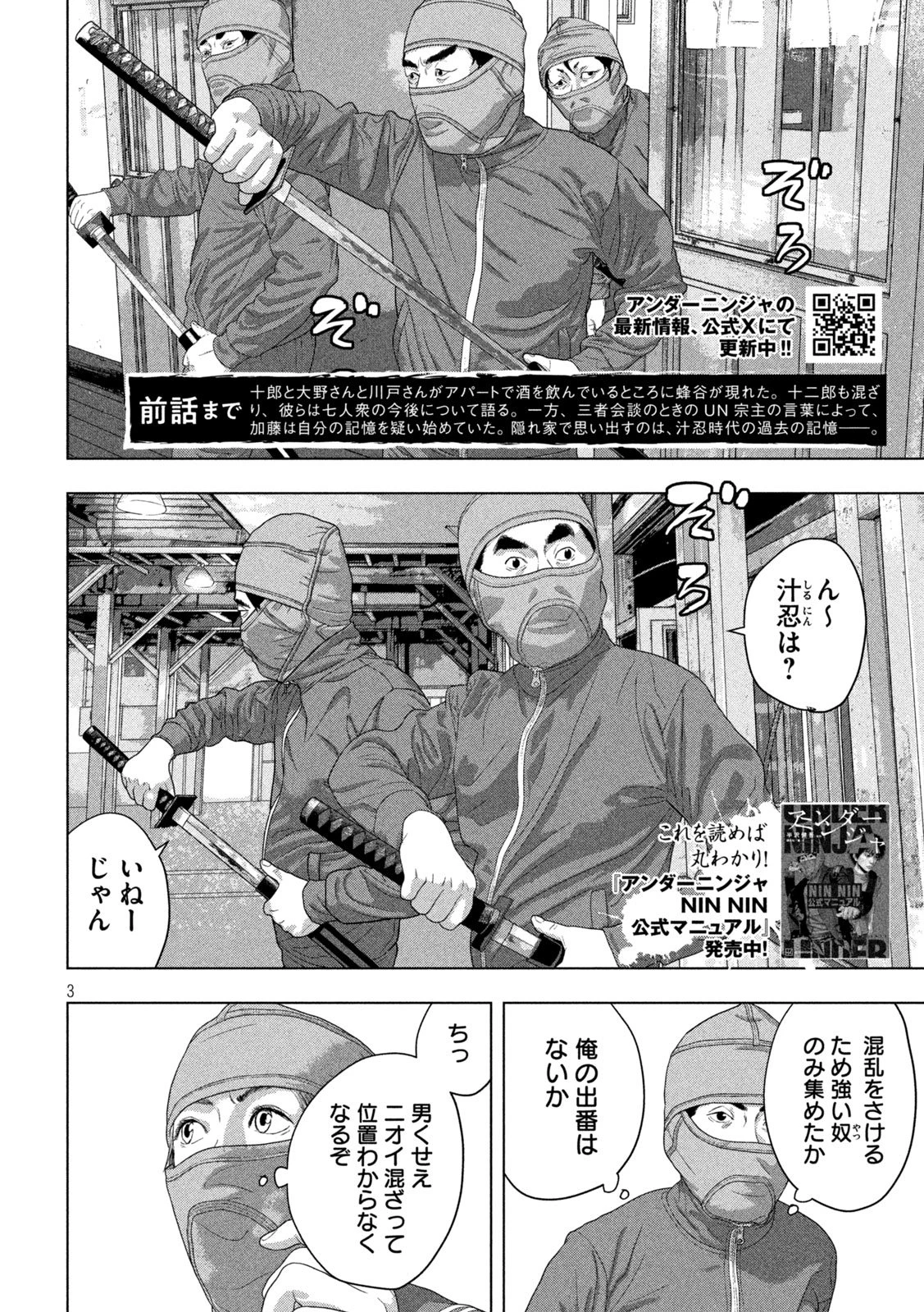 アンダーニンジャ 第148話 - 3