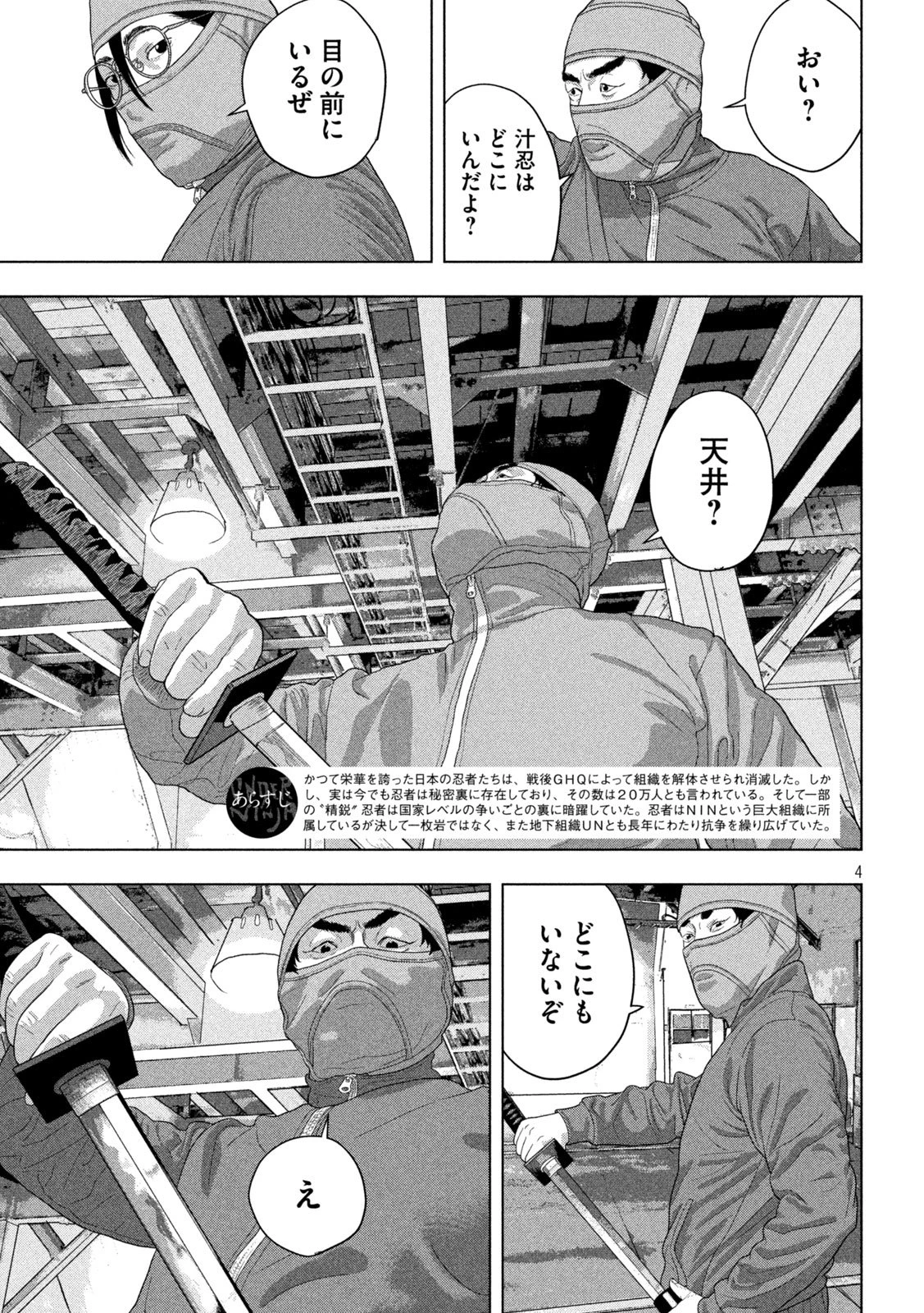 アンダーニンジャ 第148話 - 4