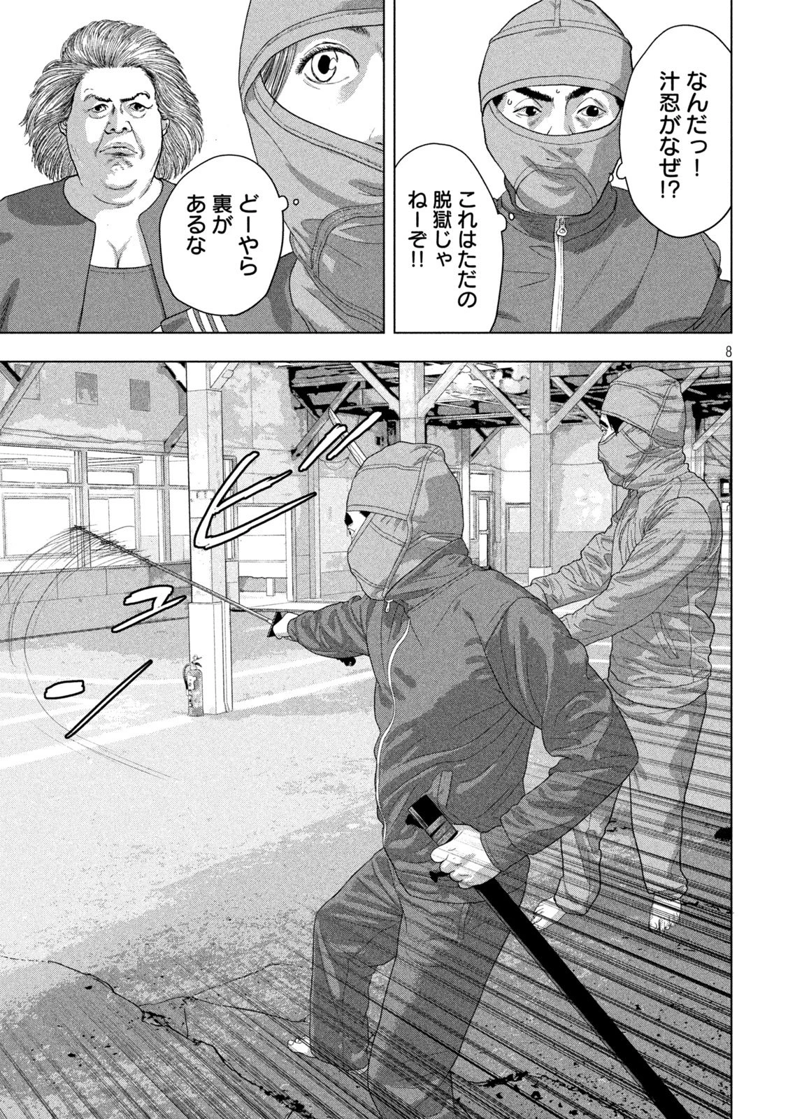 アンダーニンジャ 第148話 - 8