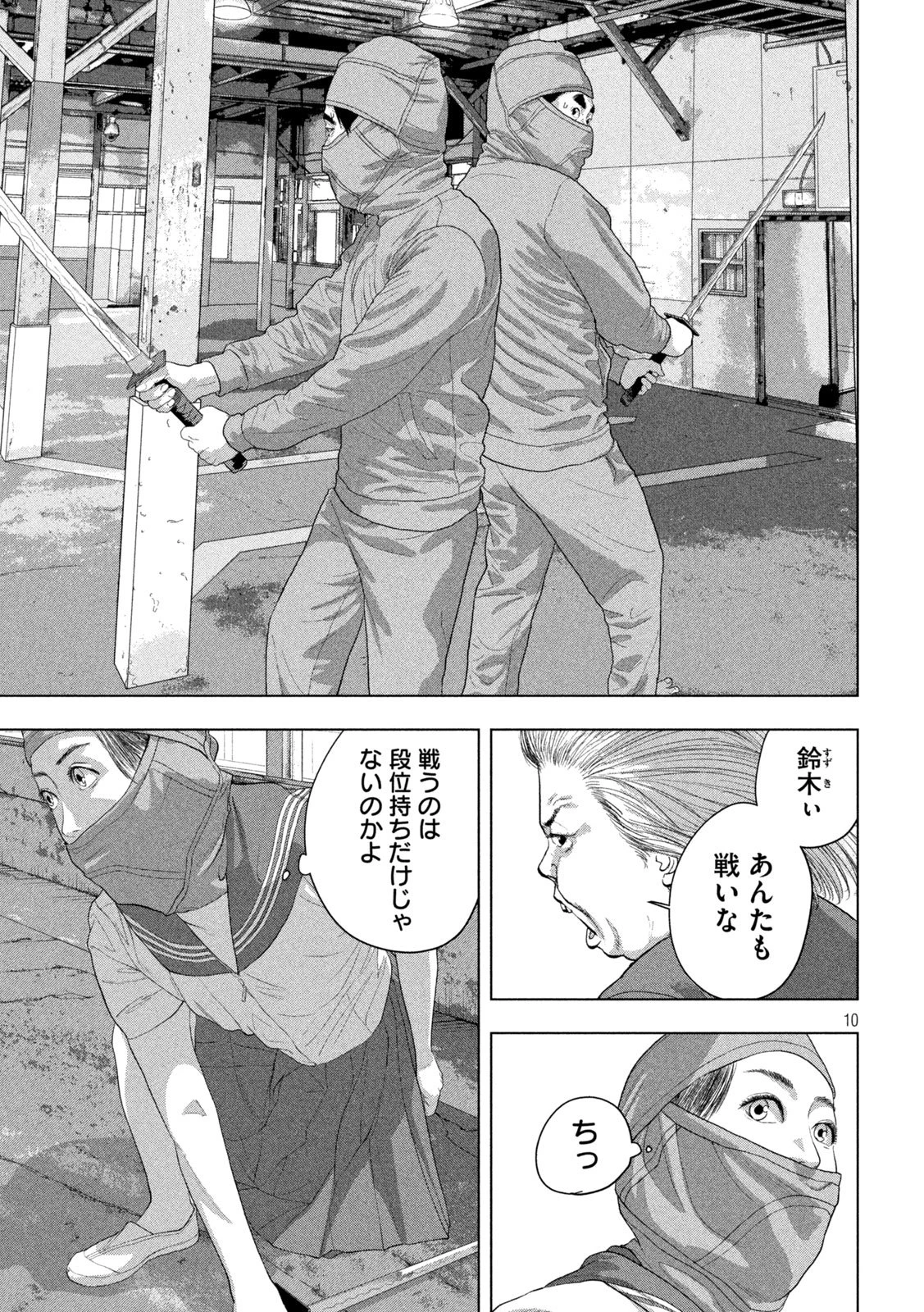 アンダーニンジャ 第148話 - 10