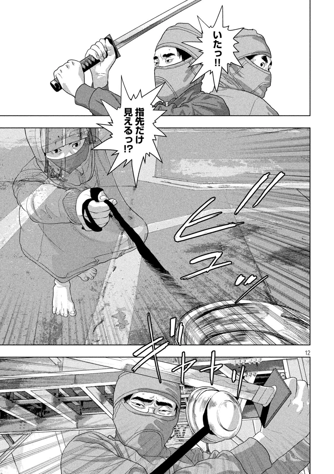 アンダーニンジャ 第148話 - 12