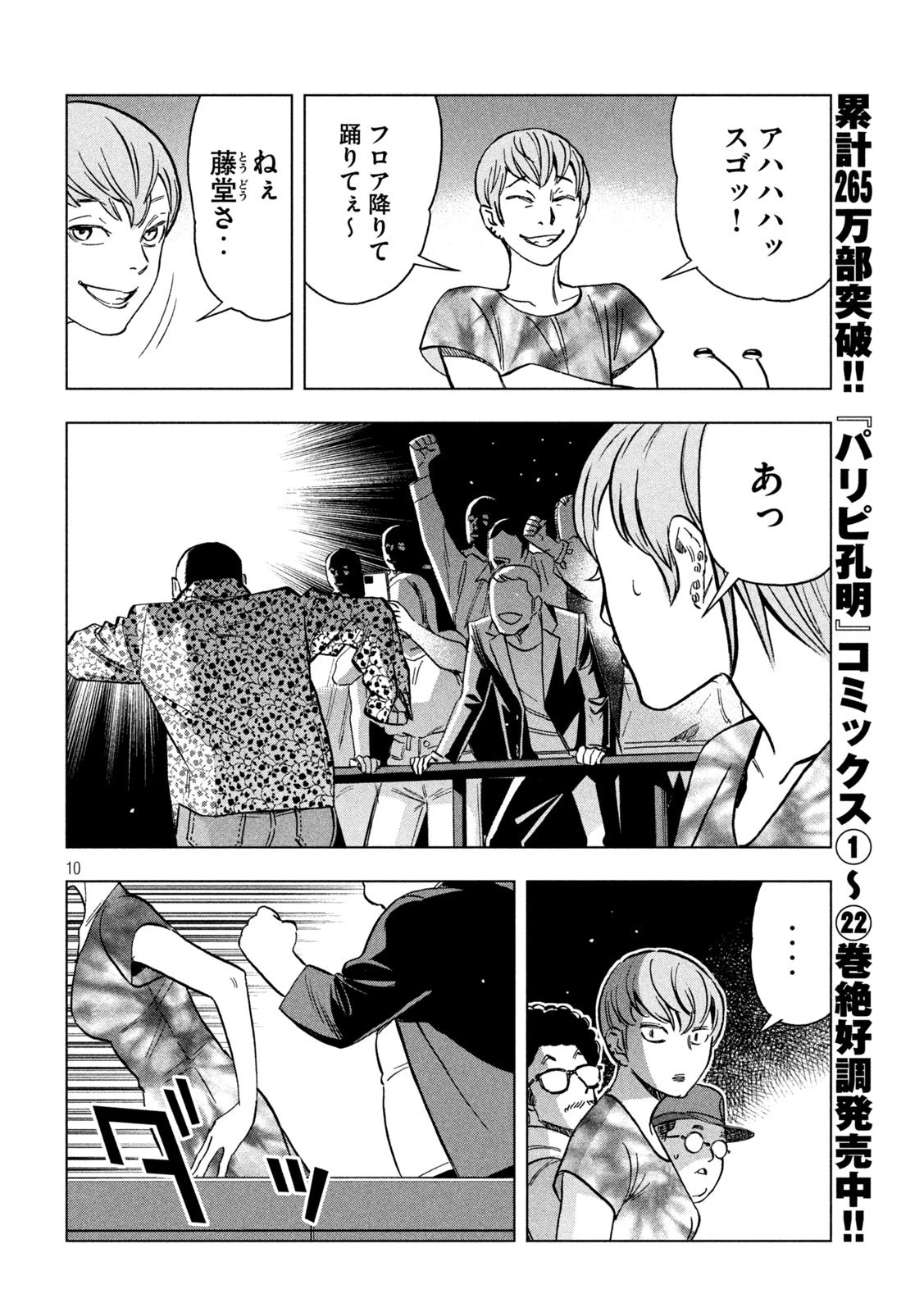 パリピ孔明 第190話 - 10