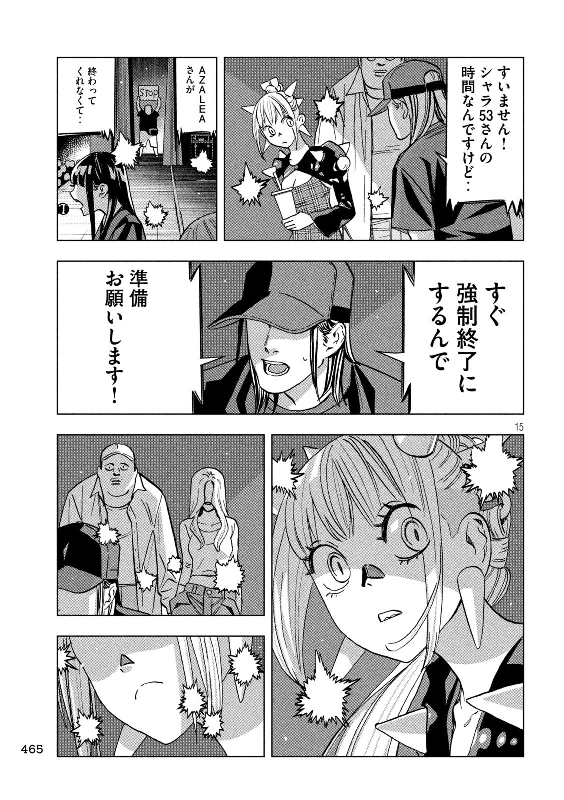 パリピ孔明 第190話 - 15