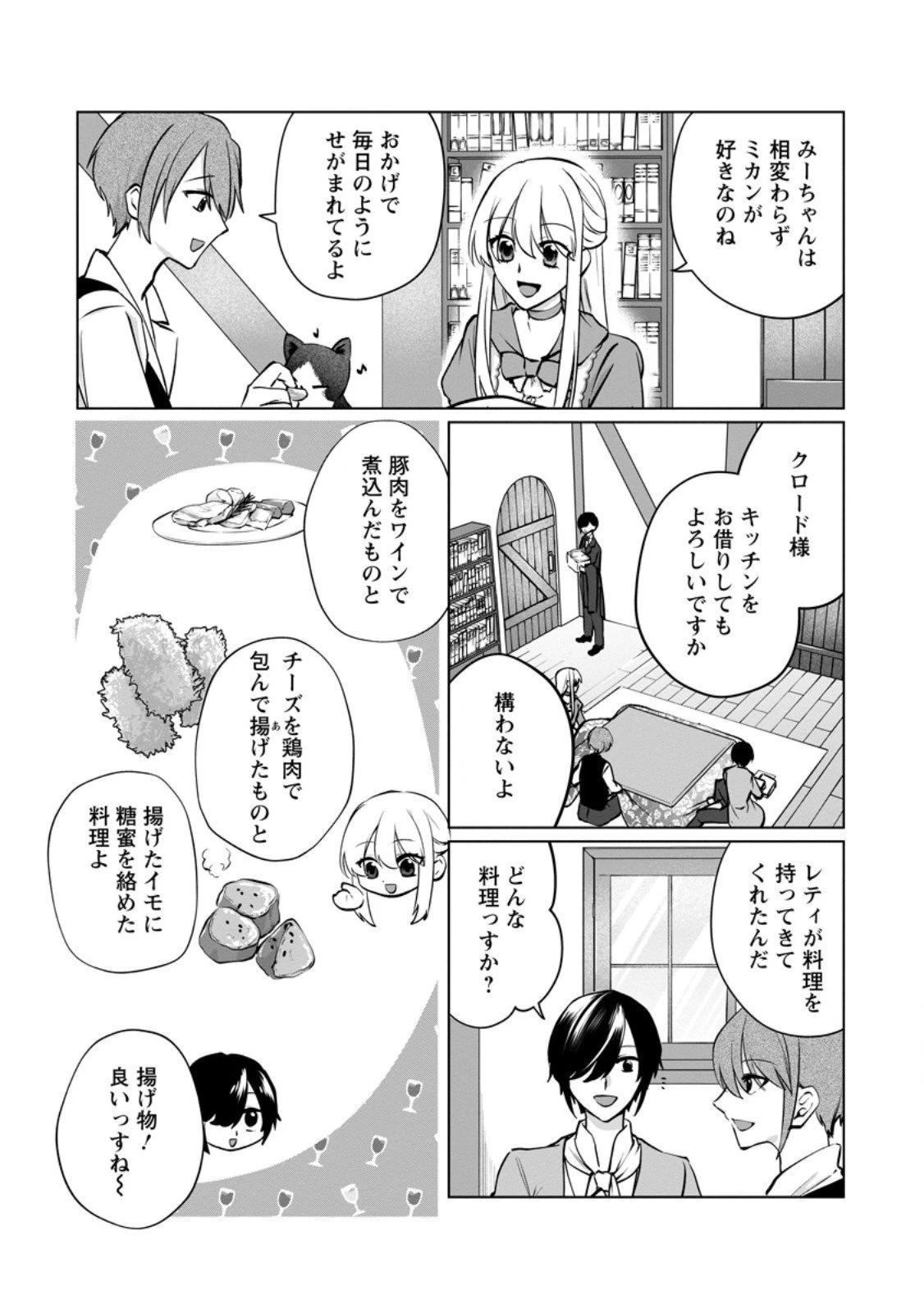 転生先で捨てられたので、もふもふ達とお料理します～お飾り王妃はマイペースに最強です～ 第45.2話 - 1