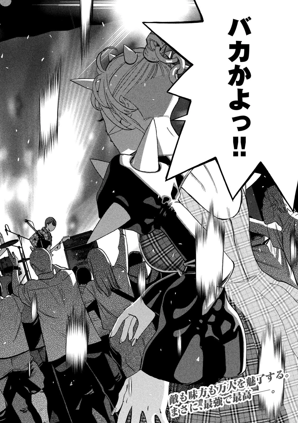 パリピ孔明 第190話 - 16