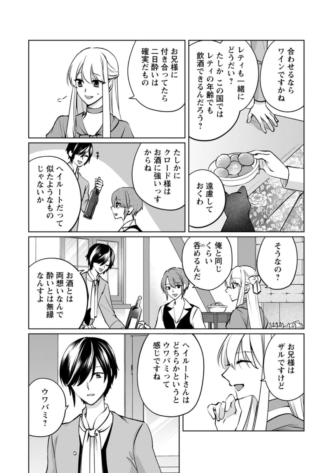 転生先で捨てられたので、もふもふ達とお料理します～お飾り王妃はマイペースに最強です～ 第45.2話 - 2