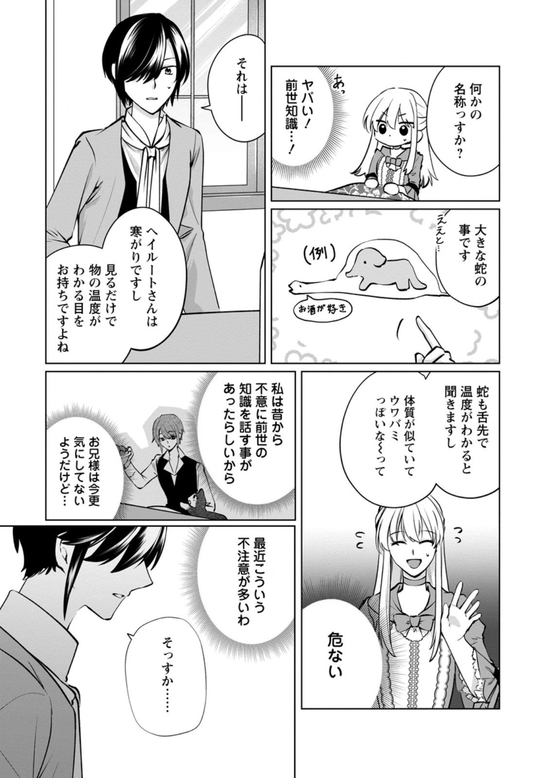 転生先で捨てられたので、もふもふ達とお料理します～お飾り王妃はマイペースに最強です～ 第45.2話 - 3