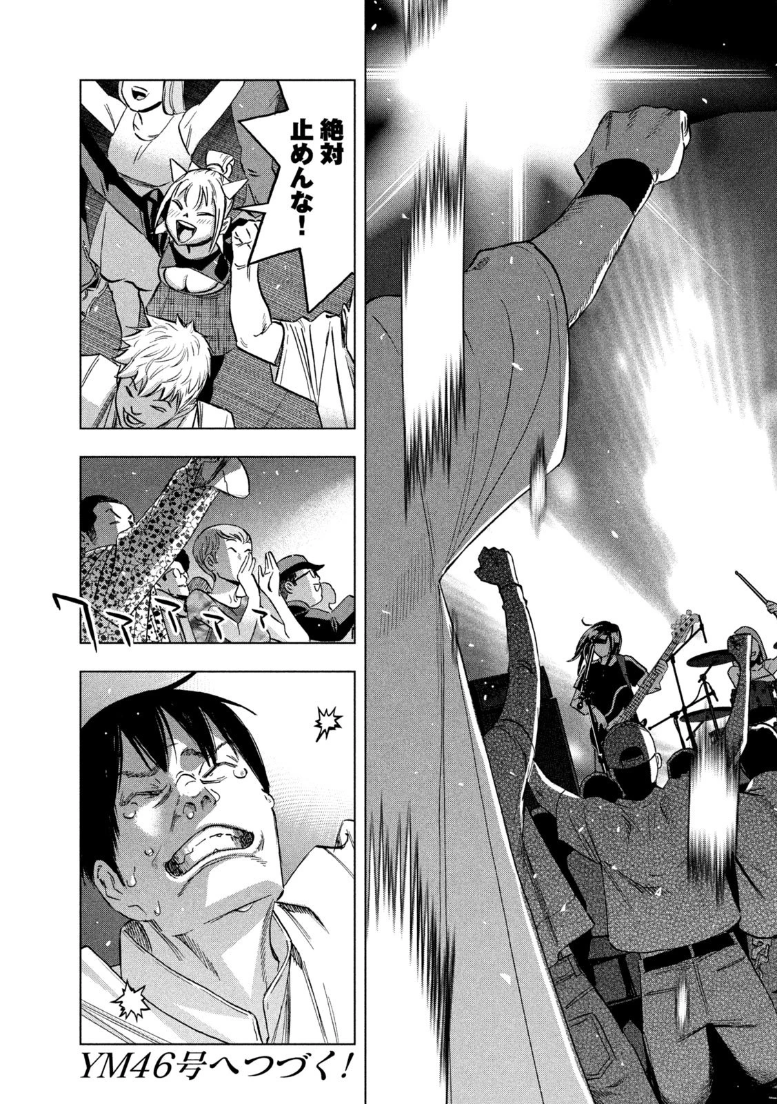 パリピ孔明 第190話 - 17