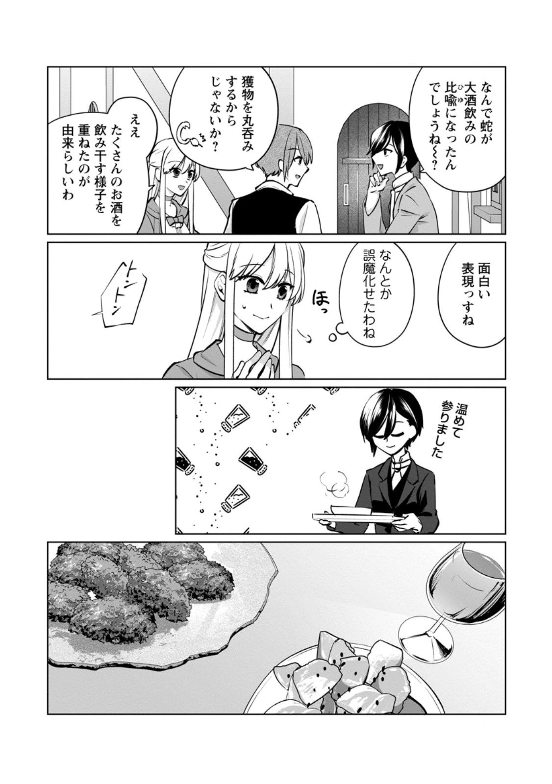 転生先で捨てられたので、もふもふ達とお料理します～お飾り王妃はマイペースに最強です～ 第45.2話 - 4